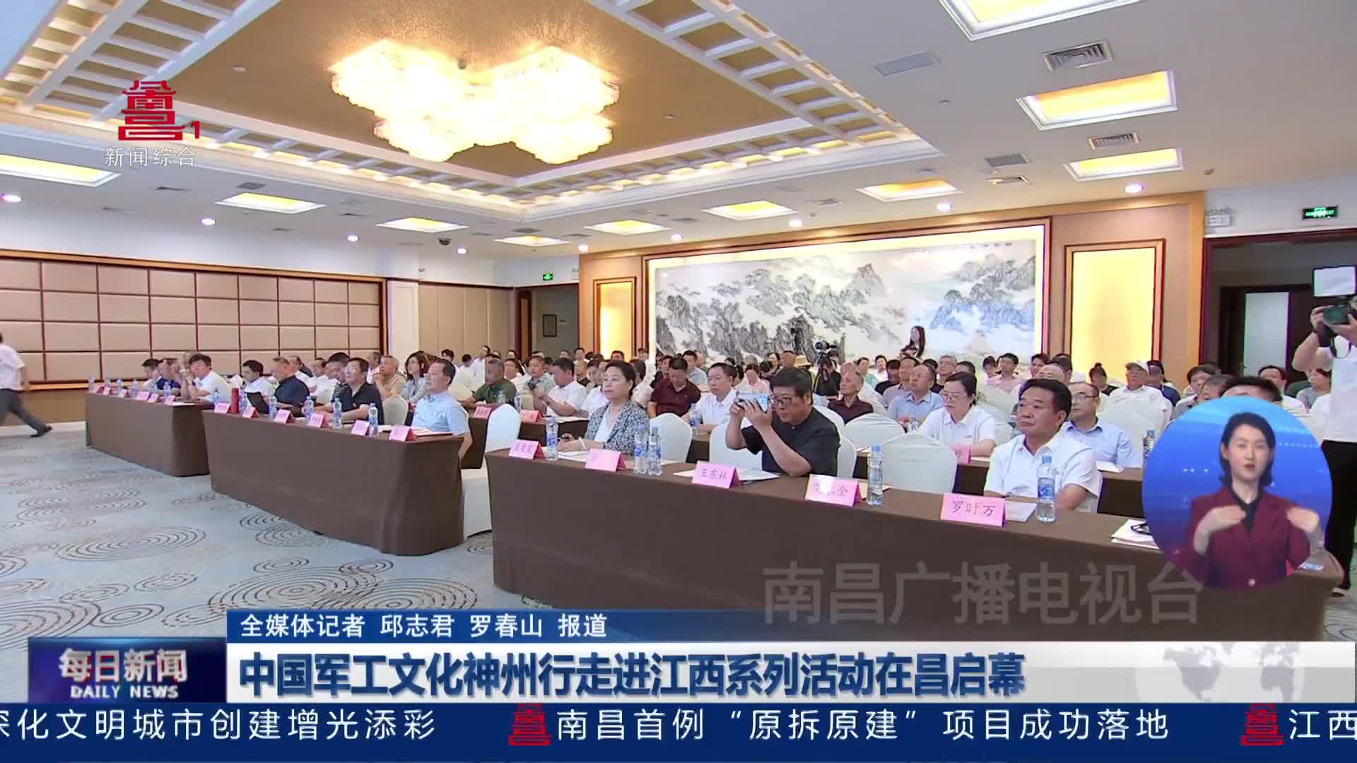 中国军工文化神州行走进江西系列活动在昌启幕 中国军工文化神州行走进江西系列活动在昌启幕