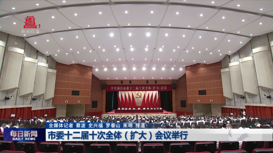 市委十二届十次全体(扩大)会议举行 市委十二届十次全体(扩大)会议举行