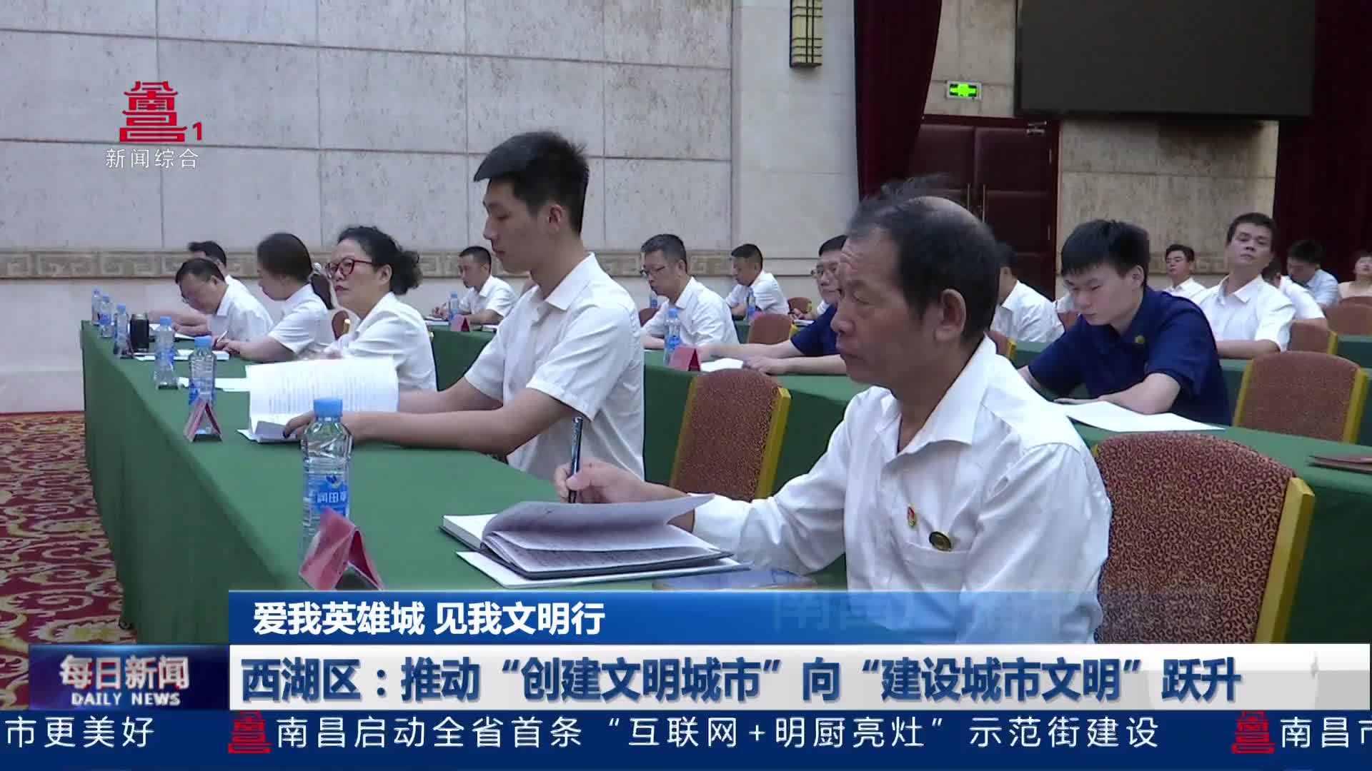 【爱我英雄城 见我文明行】西湖区:推动“创建文明城市”向“建设城市文明”跃升 【爱我英雄城 见我文明行】西湖区:推动“创建文明城市”向“建设城市文明”跃升