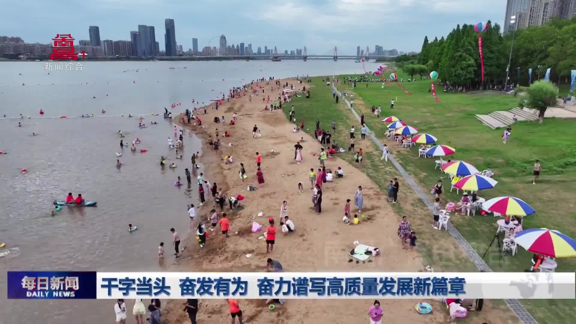干字当头 奋发有为 奋力谱写高质量发展新篇章