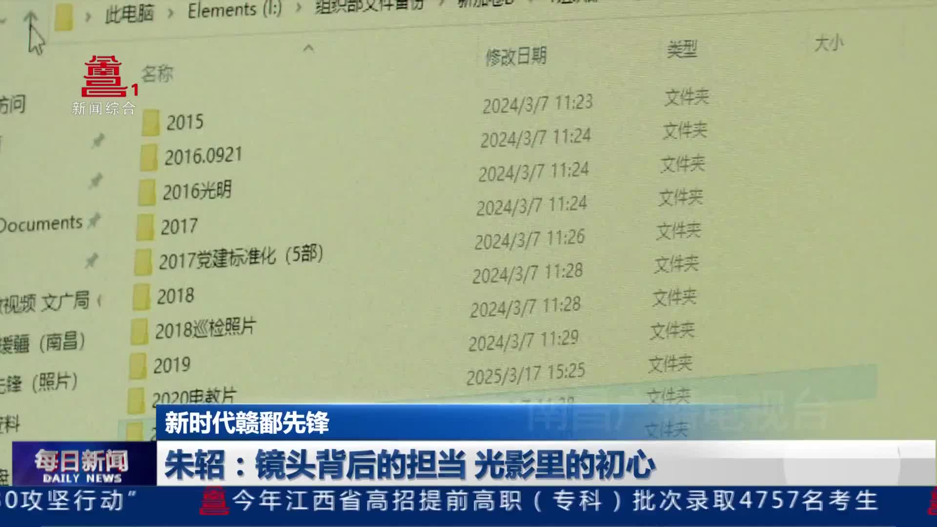朱轺：镜头背后的担当 光影里的初心