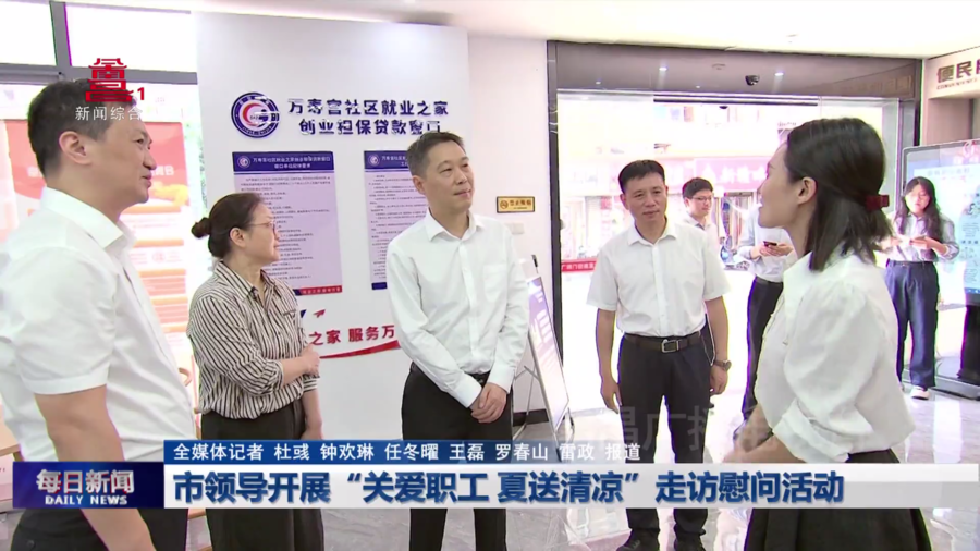 市领导开展“关爱职工 夏送清凉”走访慰问活动