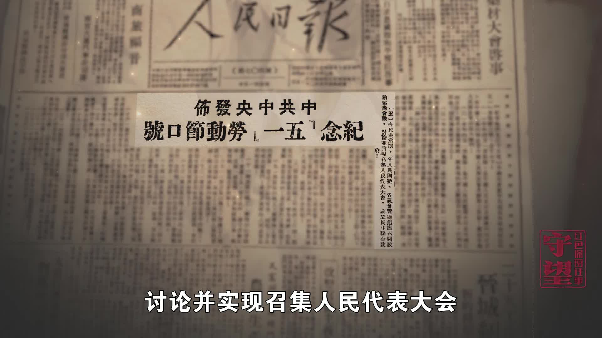 纪录片《守望:红色保密往事》第7集 秘密大转移