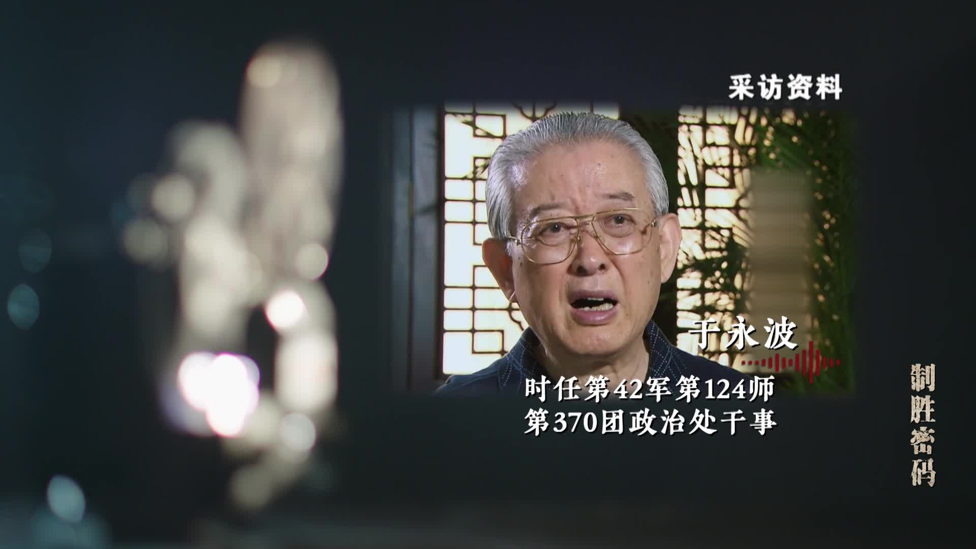 纪录片《守望:红色保密往事》第10集 制胜密码