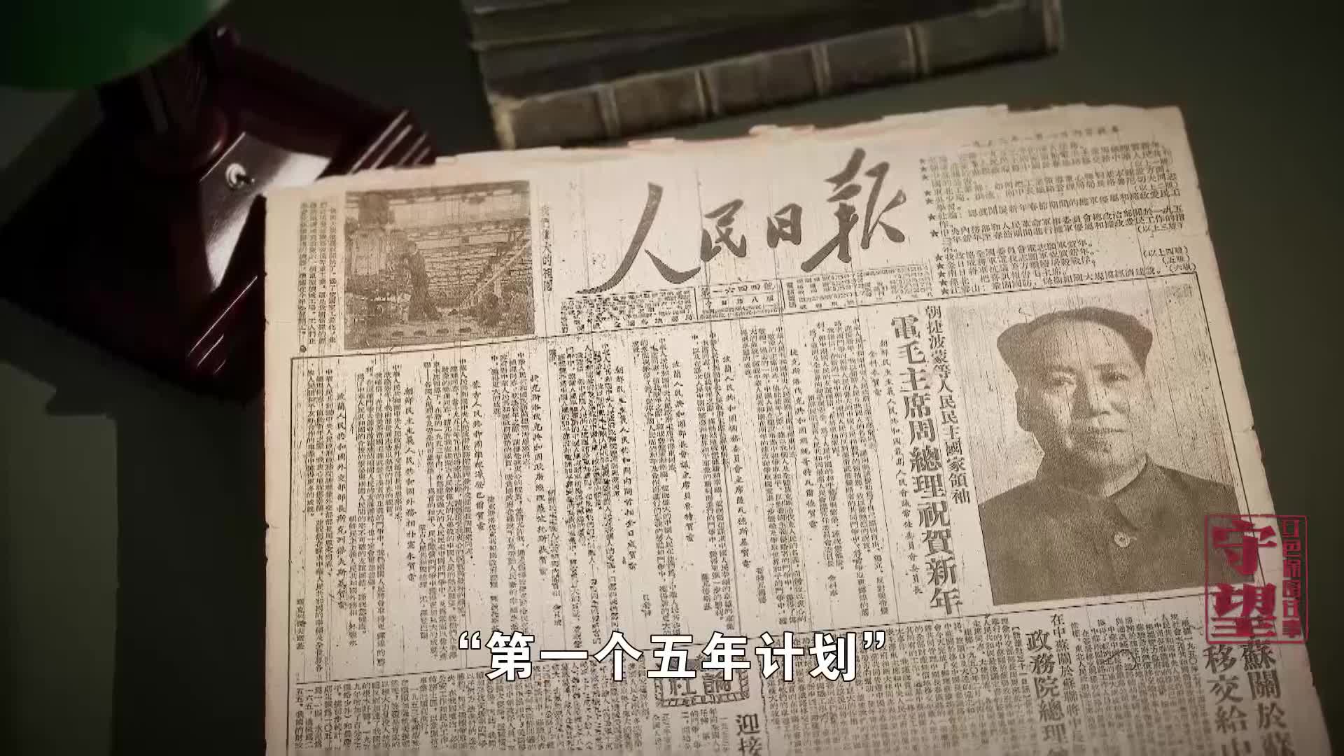 纪录片《守望:红色保密往事》第11集 工业奠基