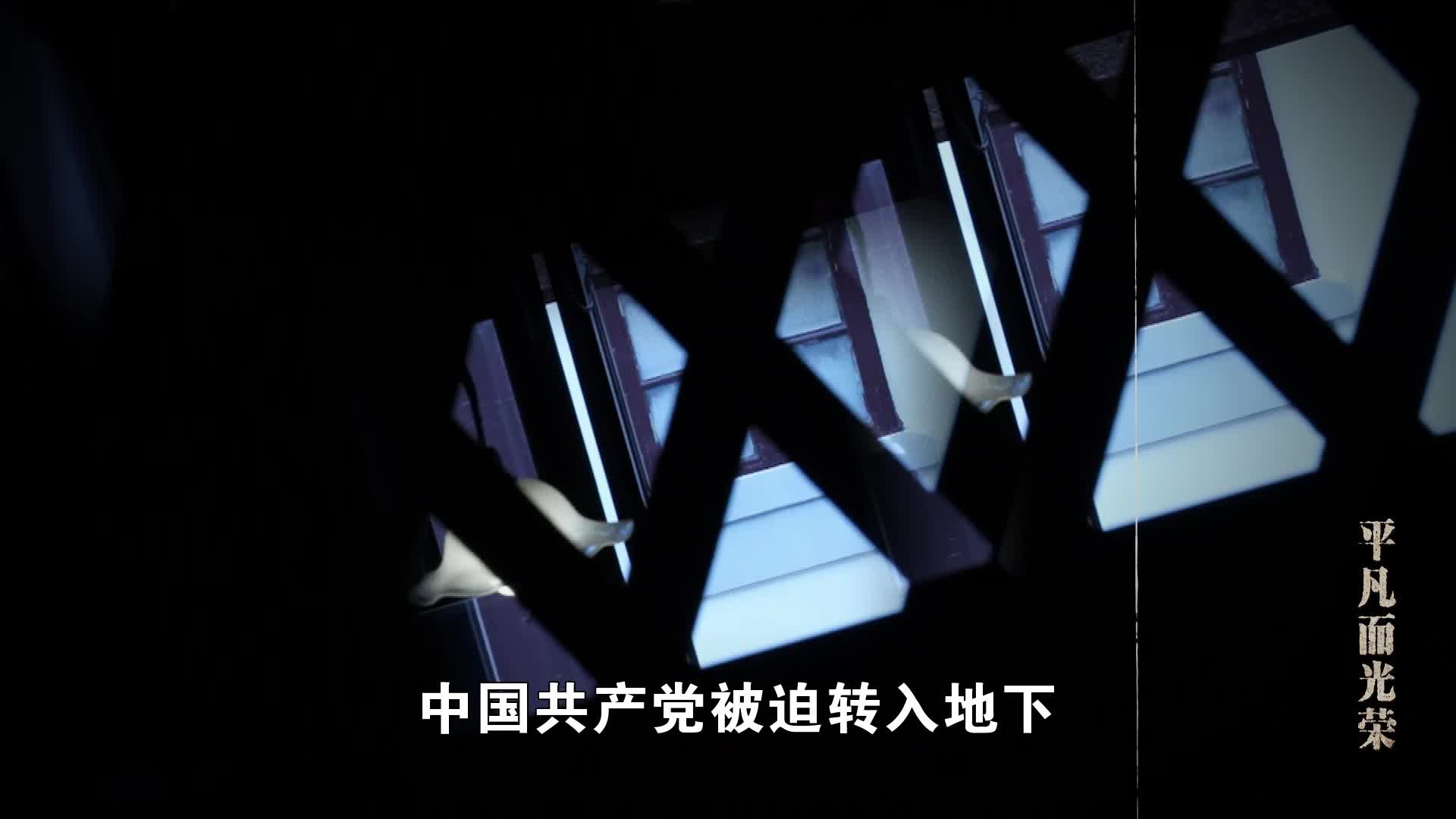 纪录片《守望:红色保密往事》第4集 平凡而光荣