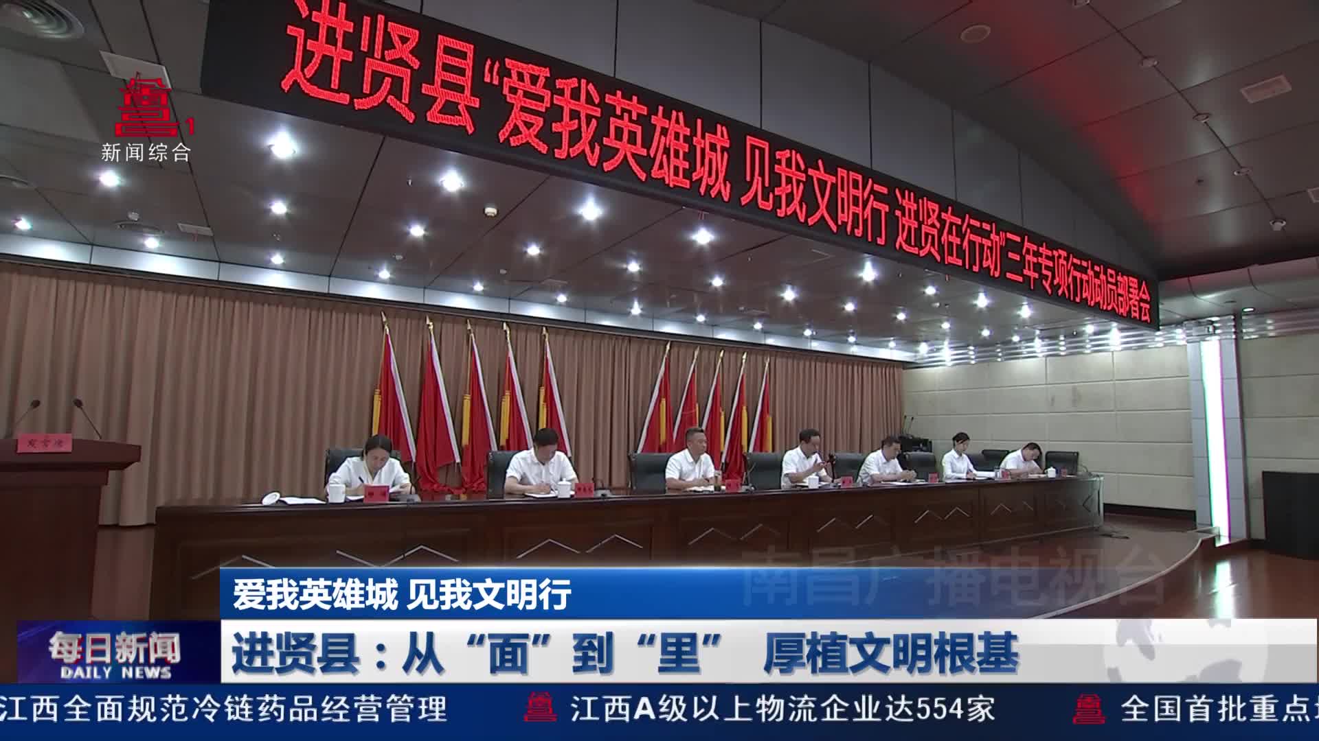 【爱我英雄城 见我文明行】进贤县：从“面”到“里”  厚植文明根基