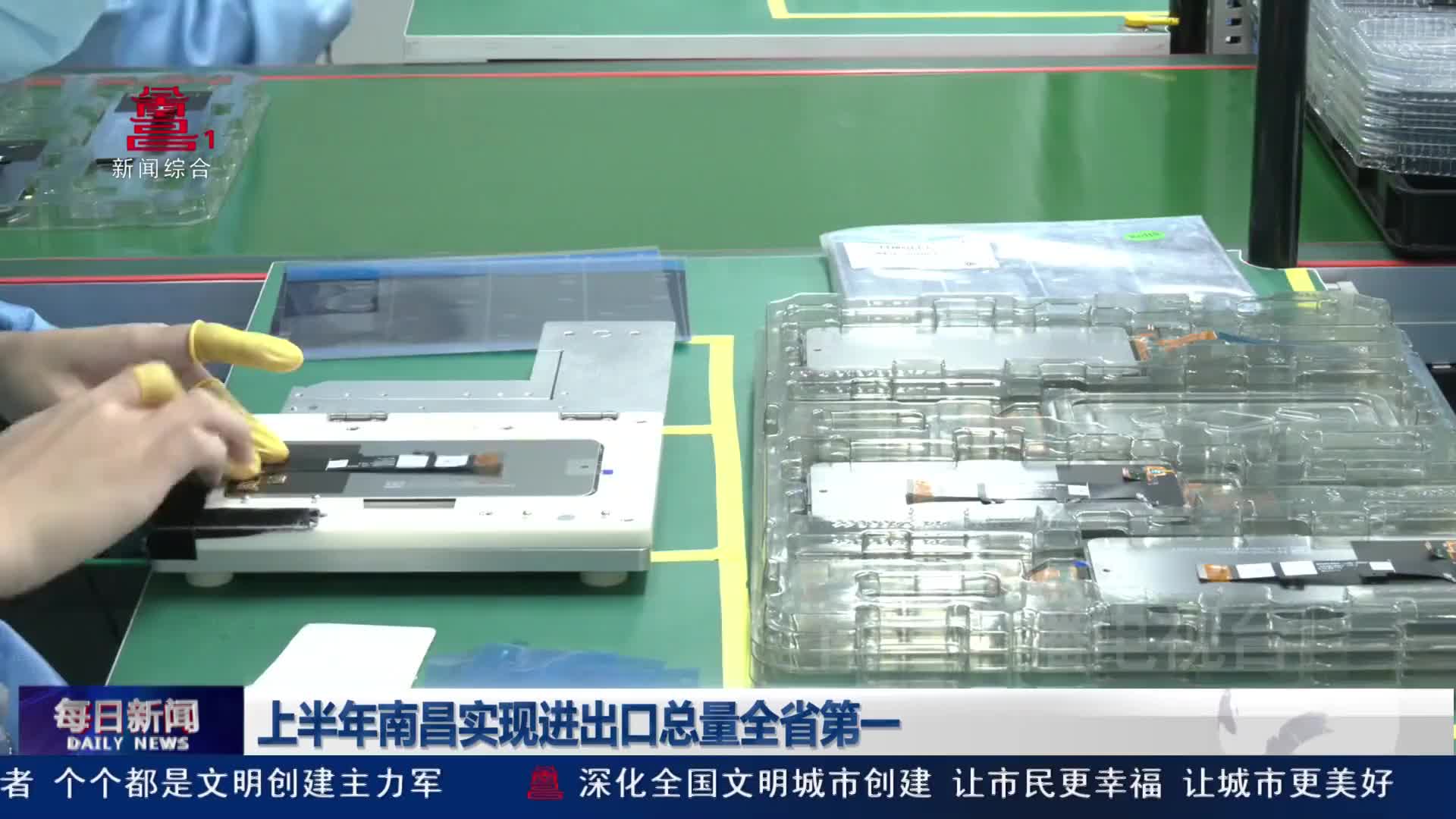 上半年南昌实现进出口总量全省第一