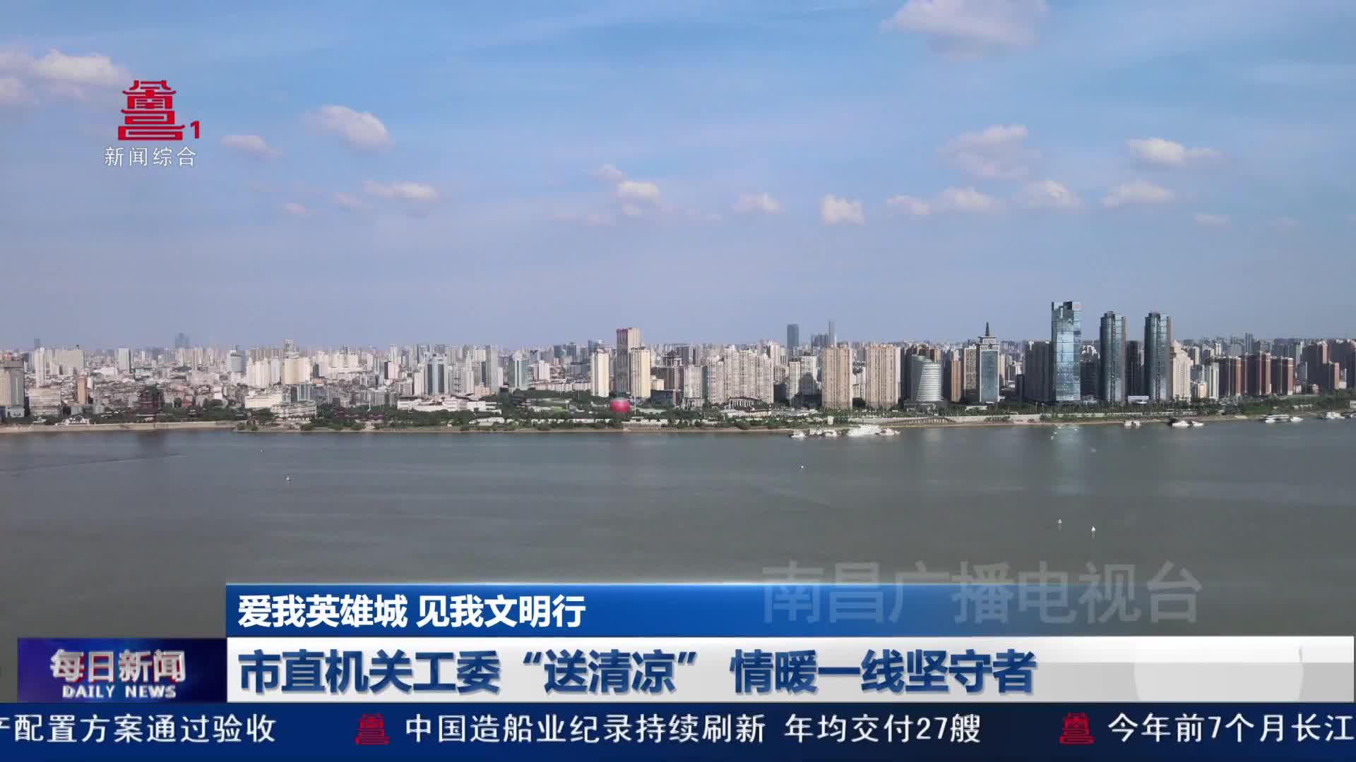 【爱我英雄城 见我文明行】市直机关工委“送清凉” 情暖一线坚守者