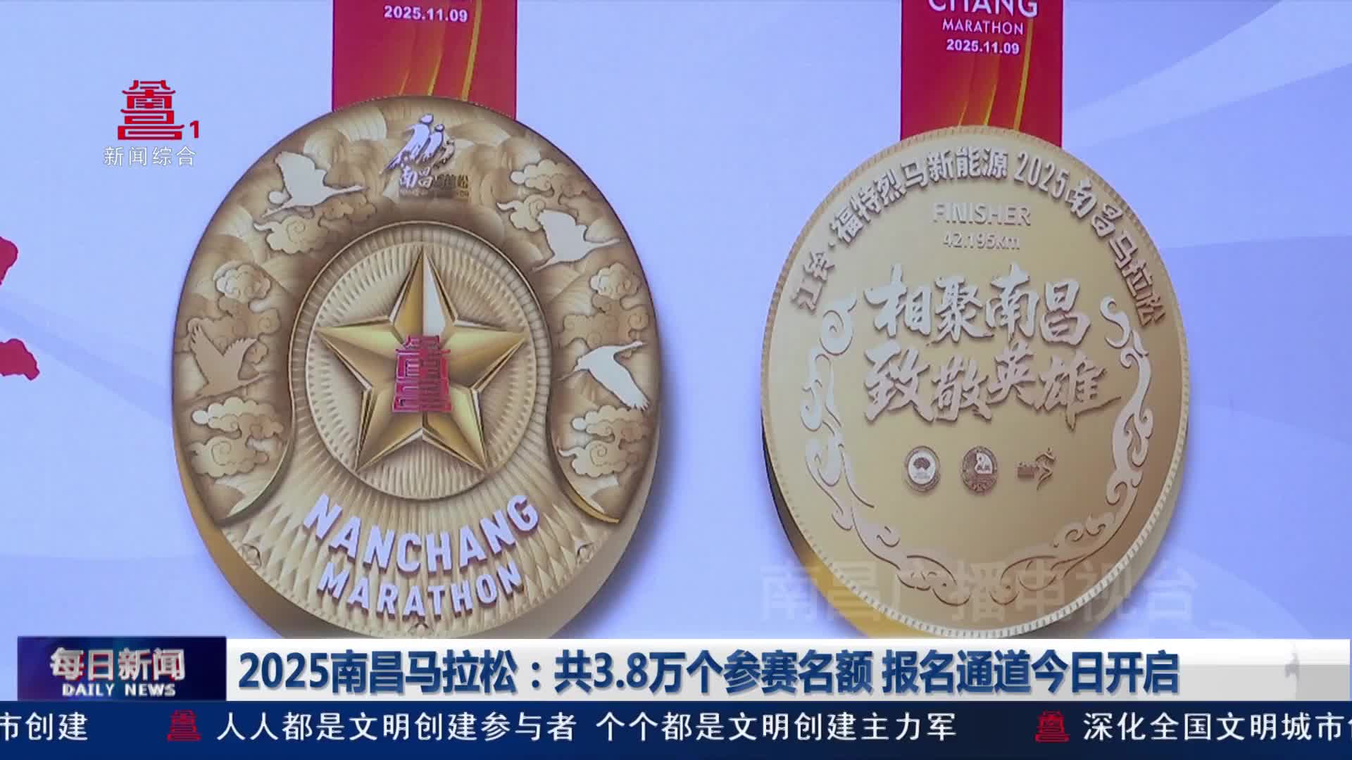 2025南昌马拉松：共3.8万个参赛名额 报名通道今日开启