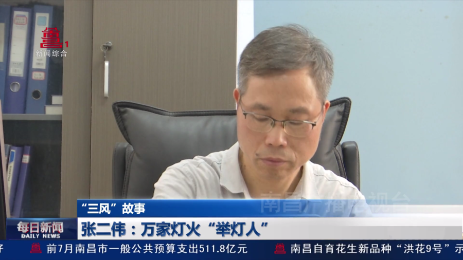 张二伟：万家灯火“举灯人”
