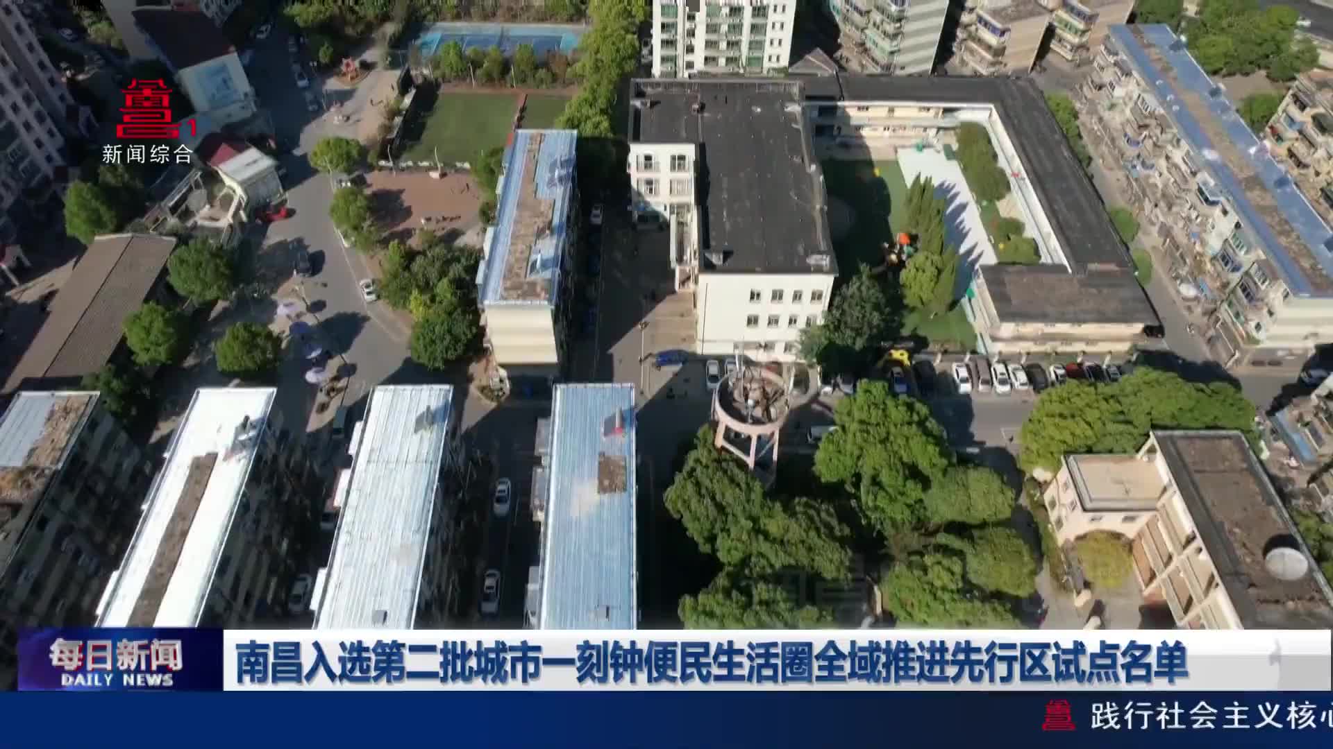 南昌入选第二批城市一刻钟便民生活圈全域推进先行区试点名单