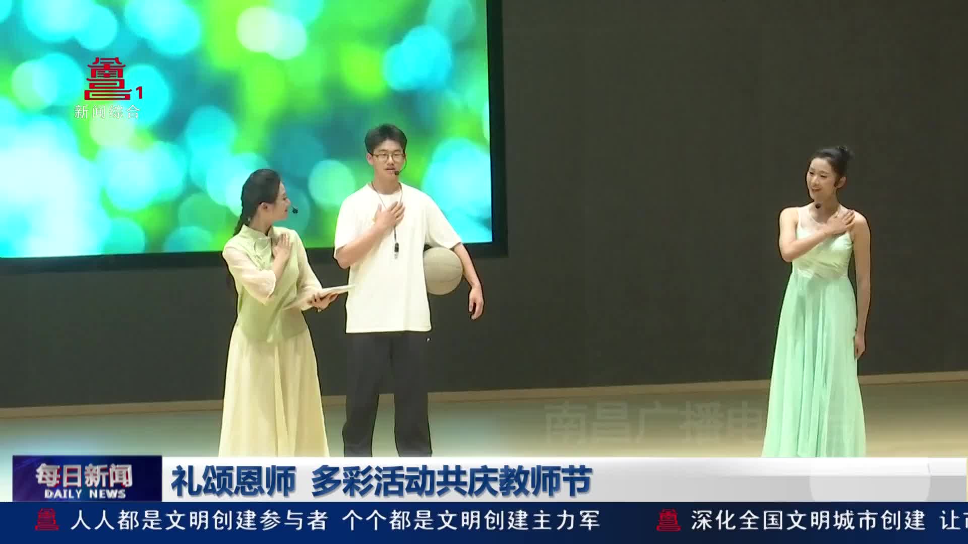 礼颂恩师 多彩活动共庆教师节