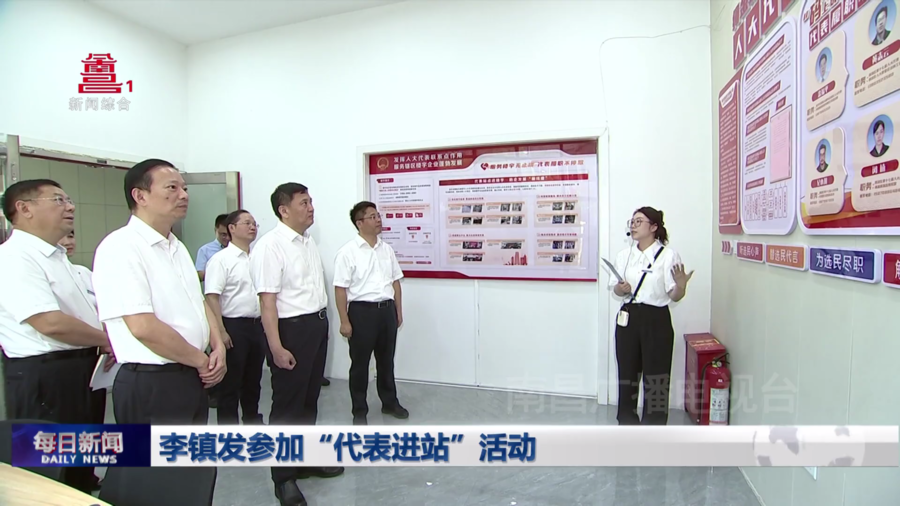 李镇发参加“代表进站”活动