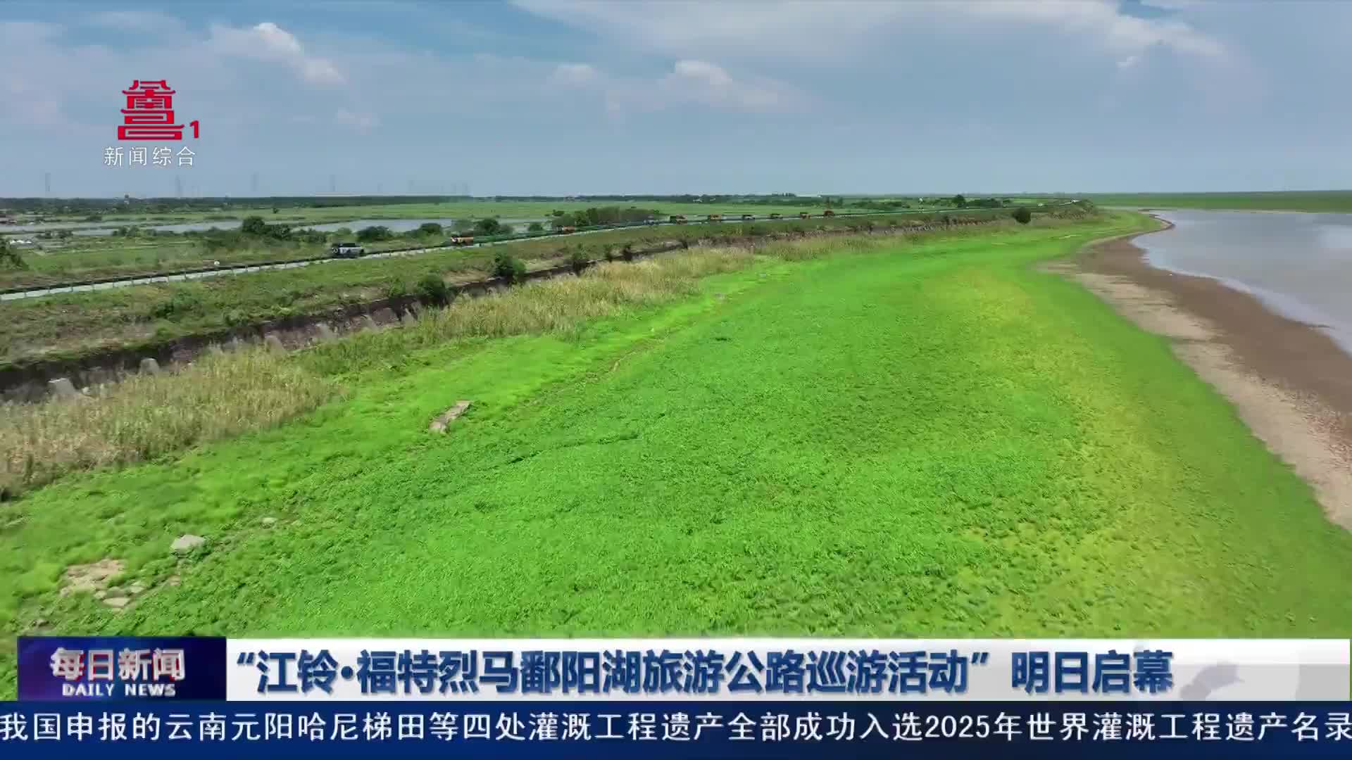 “江铃·福特烈马鄱阳湖旅游公路巡游活动”明日启幕