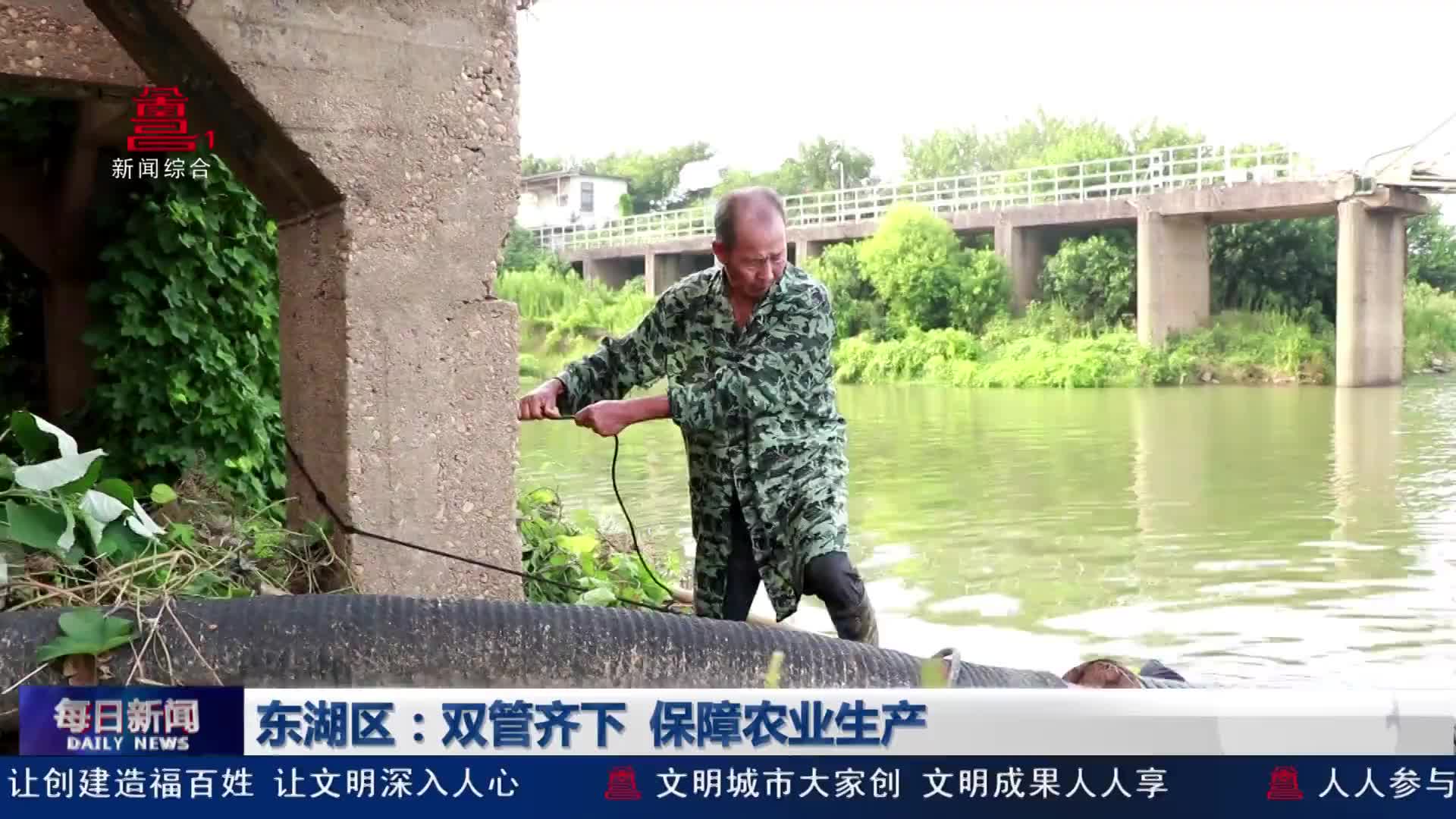 东湖区：双管齐下 保障农业生产
