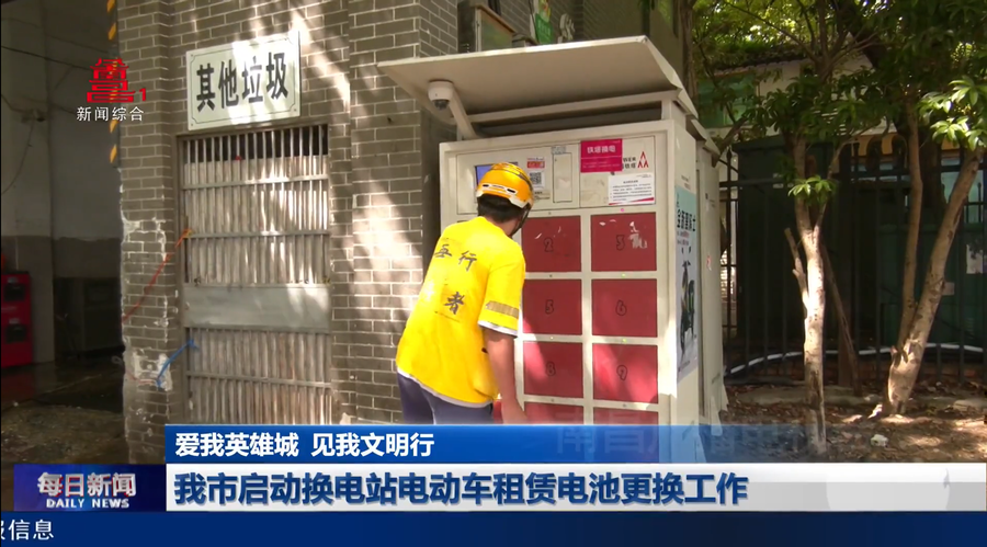 我市启动换电站电动车租赁电池更换工作