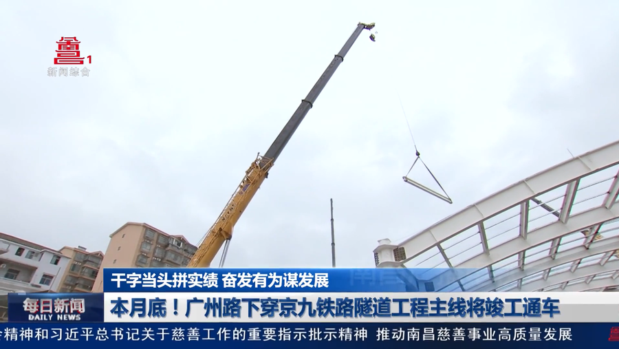 本月底！广州路下穿京九铁路隧道工程主线将竣工通车