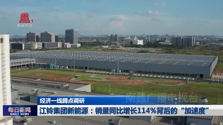 江铃集团新能源：销量同比增长114背后的“加速度”