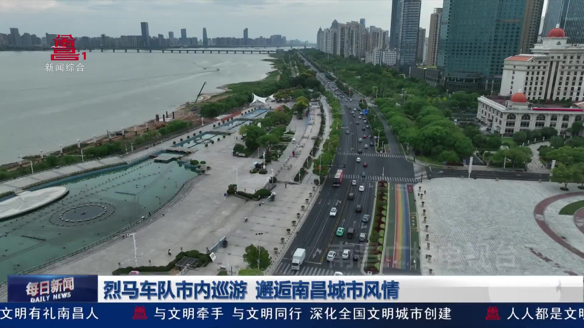 烈马车队市内巡游 邂逅南昌城市风情