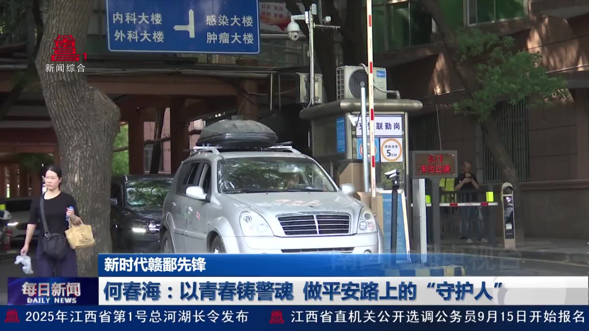 何春海：以青春铸警魂 做平安路上的“守护人”
