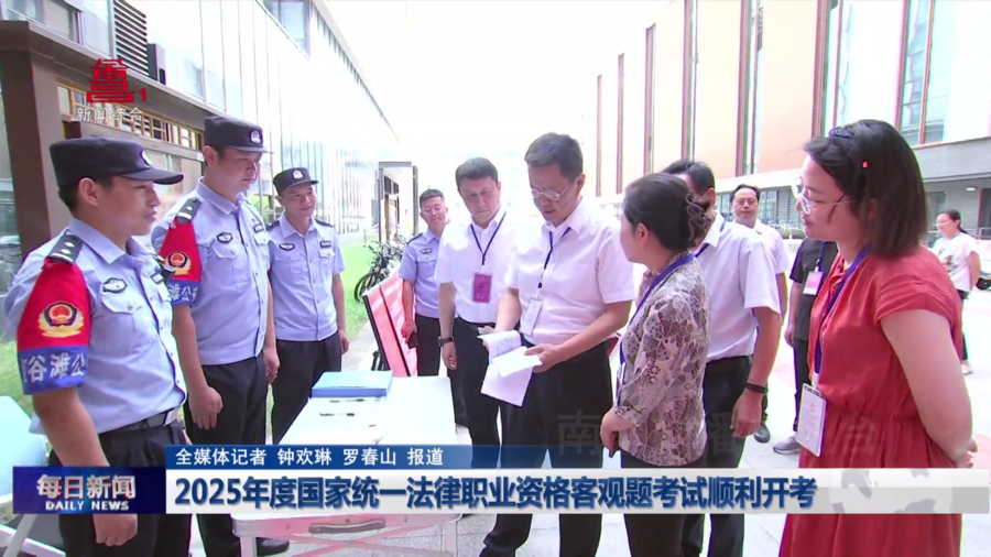 2025年度国家统一法律职业资格客观题考试顺利开考