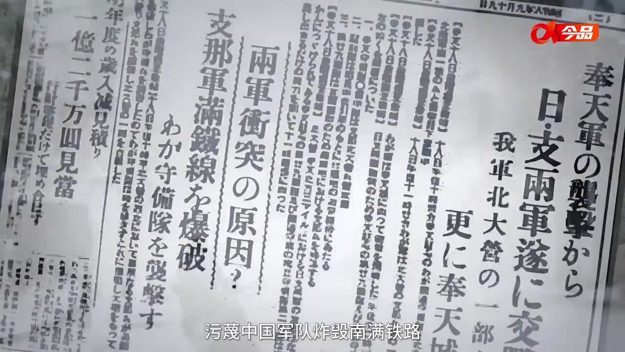 关于九一八，我们还要知道什么？