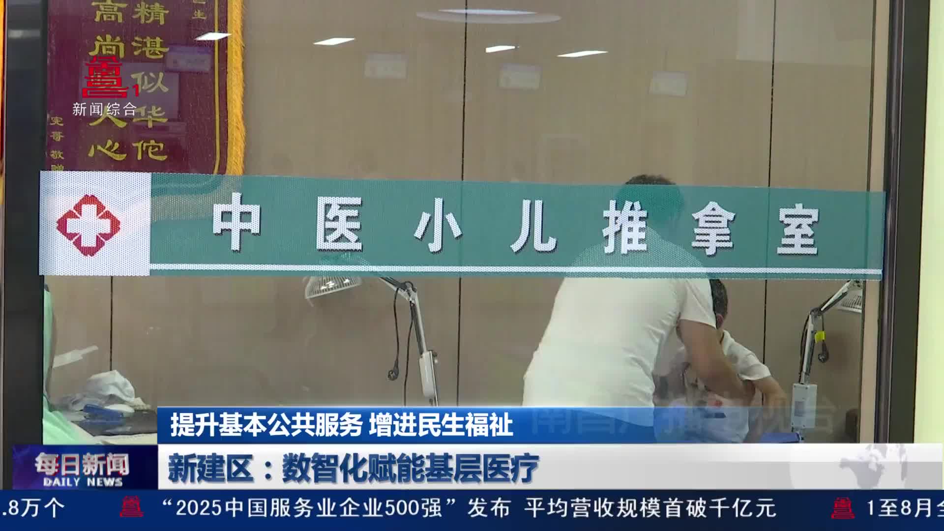 新建区:数智化赋能基层医疗 新建区:数智化赋能基层医疗