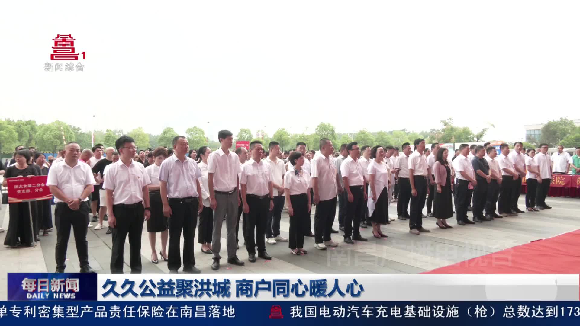 久久公益聚洪城 商户同心暖人心 久久公益聚洪城 商户同心暖人心