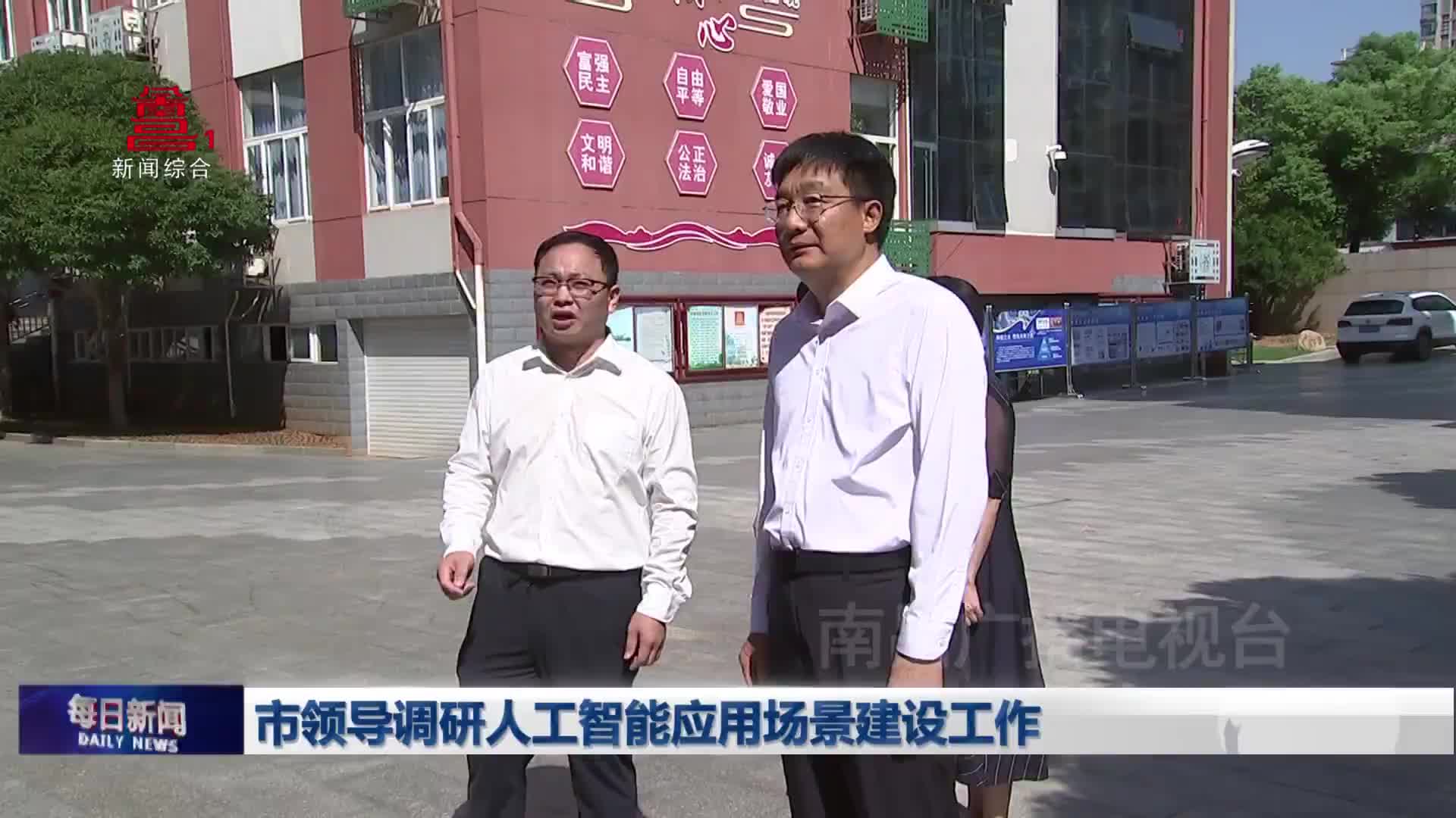 市领导调研人工智能应用场景建设工作 市领导调研人工智能应用场景建设工作