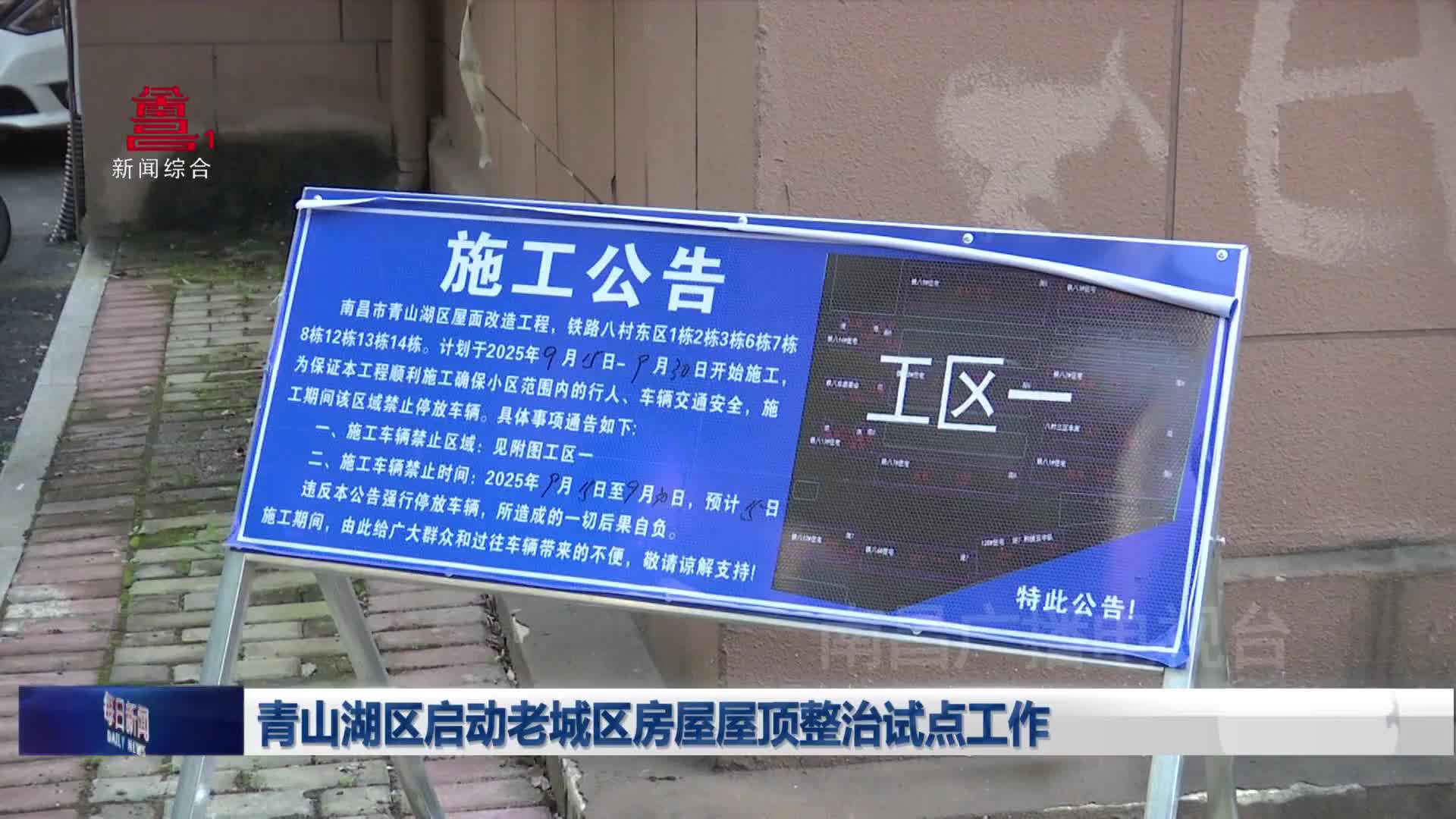 青山湖区启动老城区房屋屋顶整治试点工作 青山湖区启动老城区房屋屋顶整治试点工作