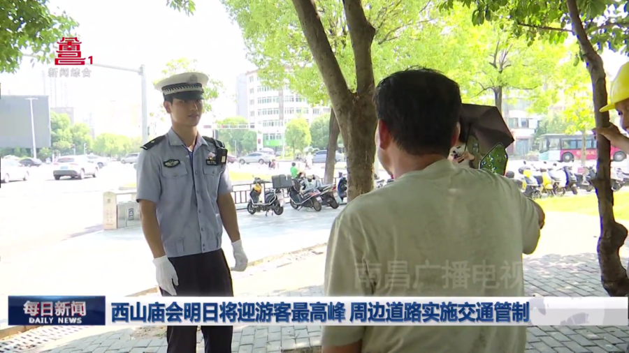 西山庙会明日将迎游客最高峰 周边道路实施交通管制 西山庙会明日将迎游客最高峰 周边道路实施交通管制