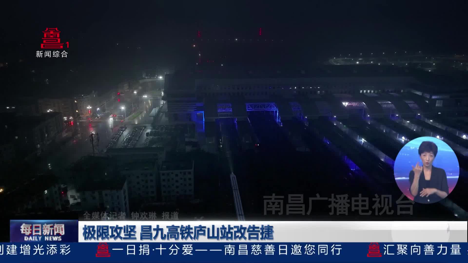 极限攻坚 昌九高铁庐山站改告捷