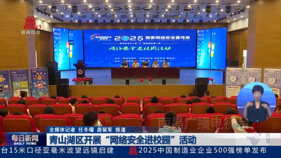 青山湖区开展“网络安全进校园”活动