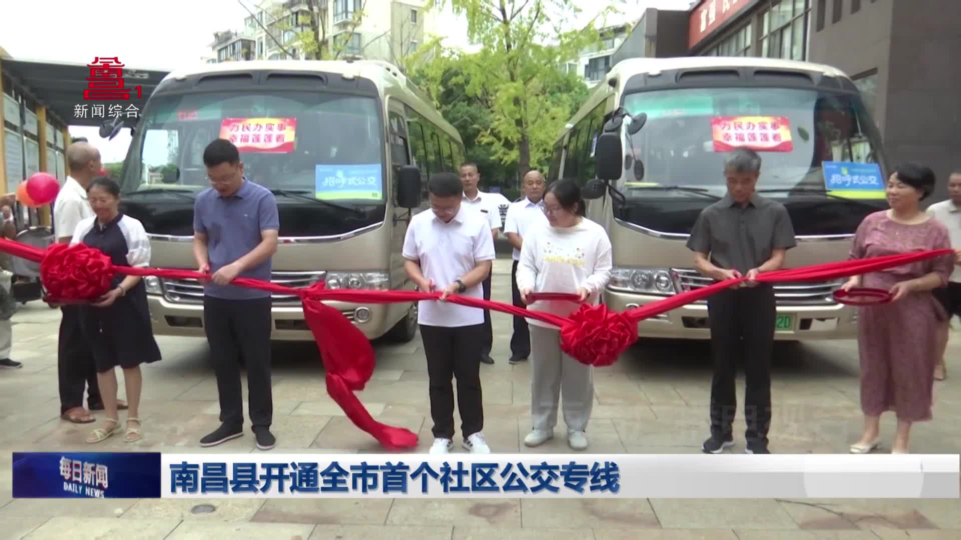 南昌县开通全市首个社区公交专线