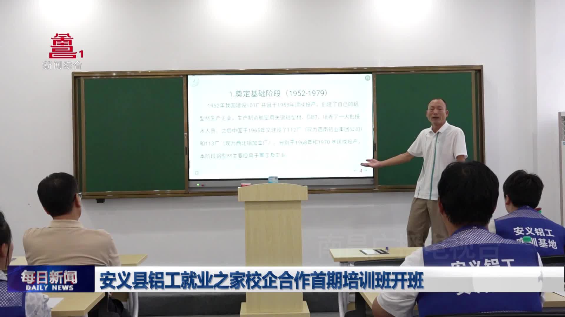 安义县铝工就业之家校企合作首期培训班开班