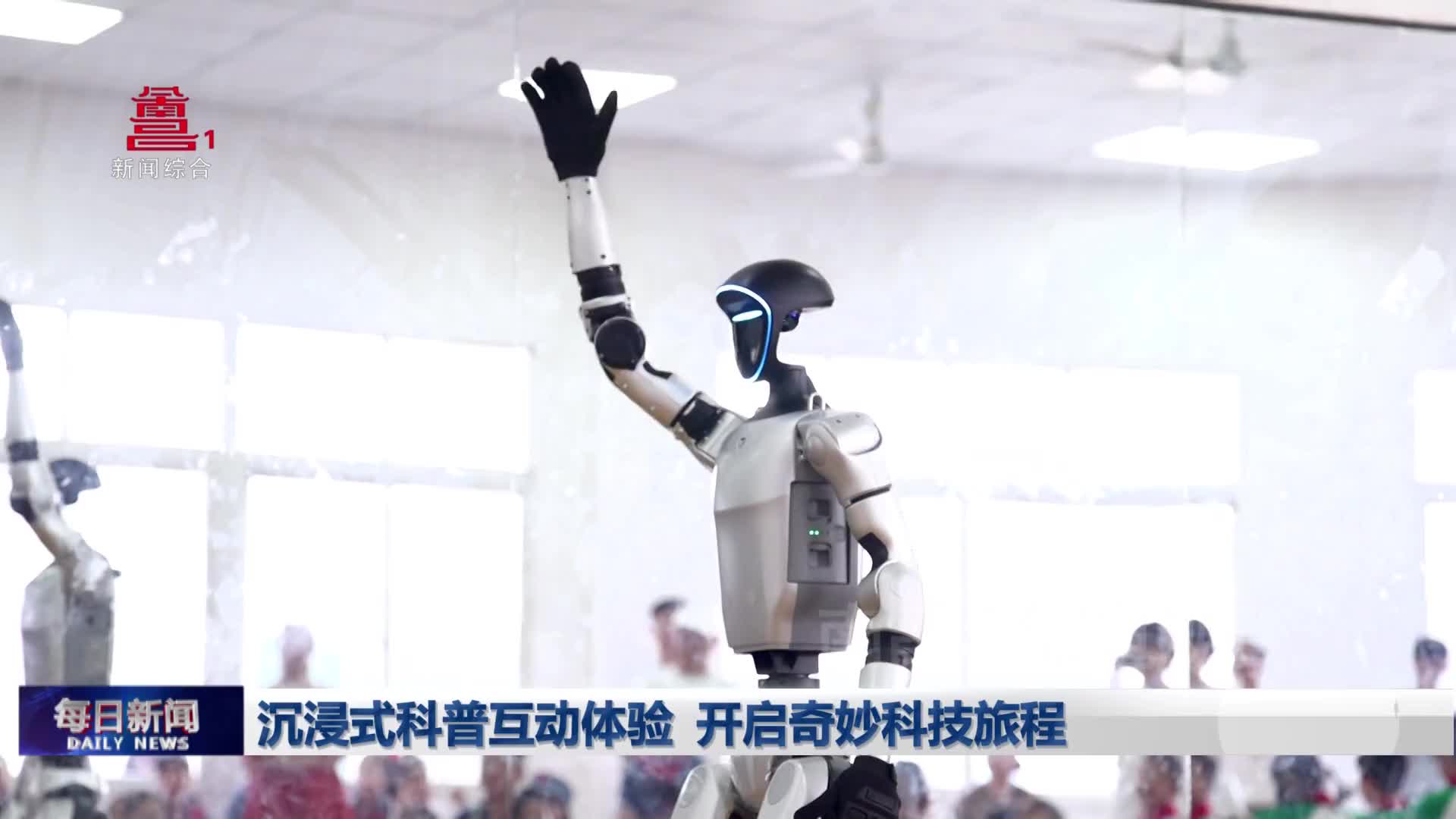 沉浸式科普互动体验 开启奇妙科技旅程