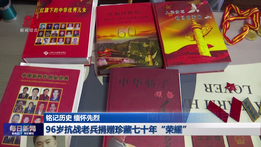 96岁抗战老兵捐赠珍藏七十年“荣耀”