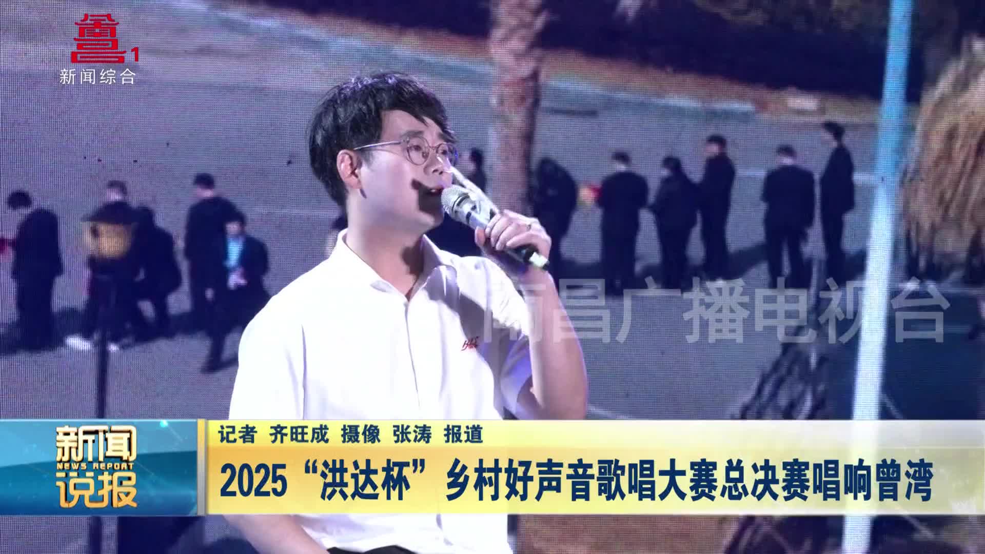 2025“洪达杯”乡村好声音歌唱大赛总决赛唱响曾湾