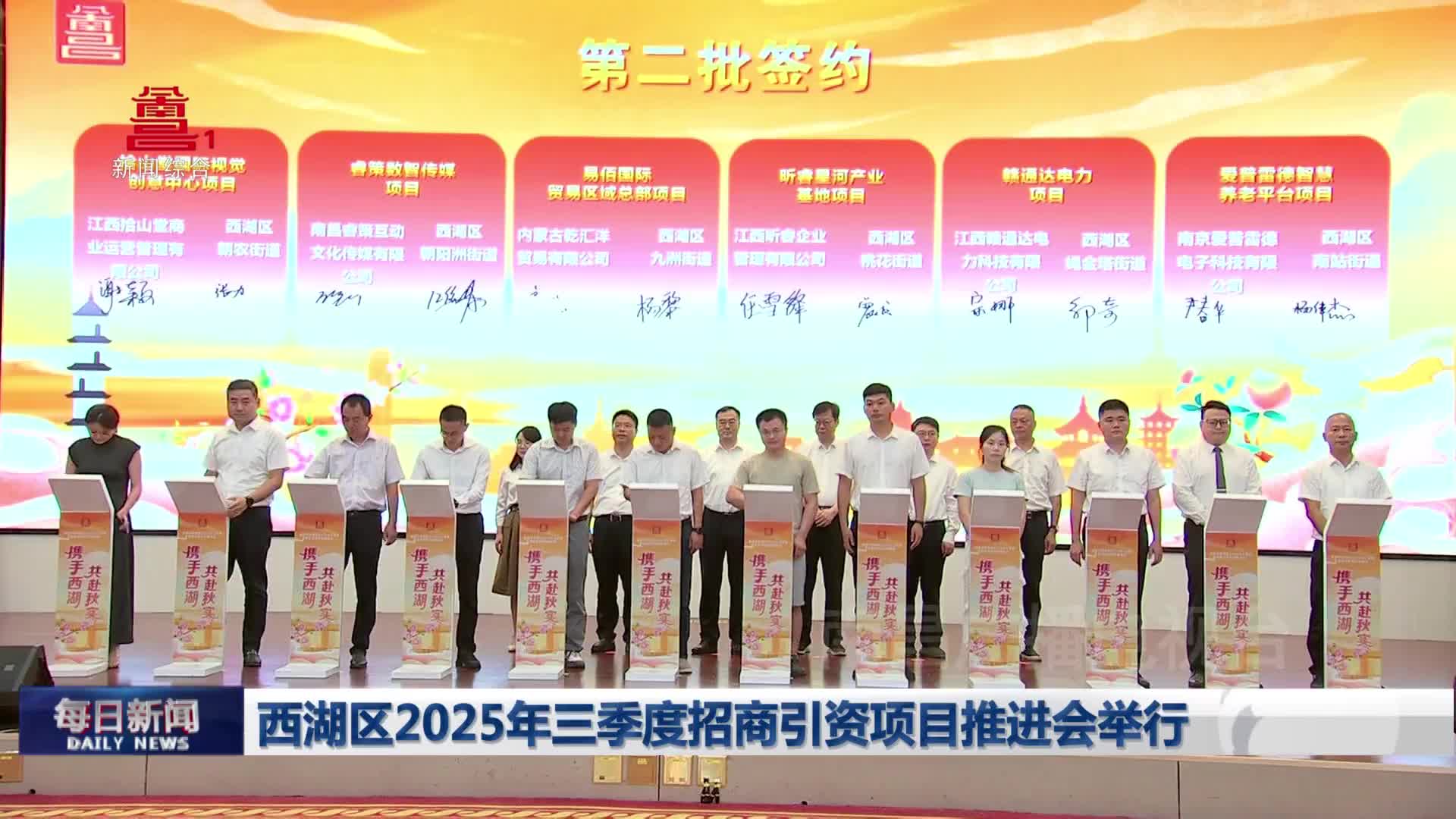 西湖区2025年三季度招商引资项目推进会举行