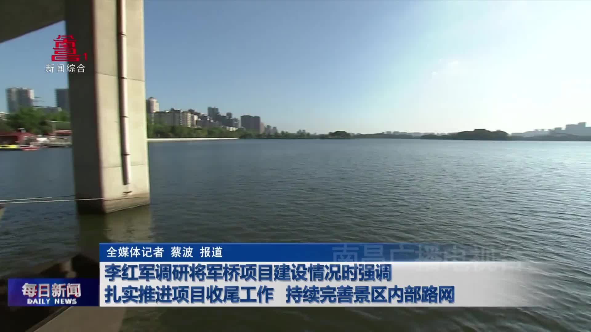 李红军调研将军桥项目建设情况时强调 扎实推进项目收尾工作 持续完善景区内部路网 李红军调研将军桥项目建设情况时强调 扎实推进项目收尾工作 持续完善景区内部路网