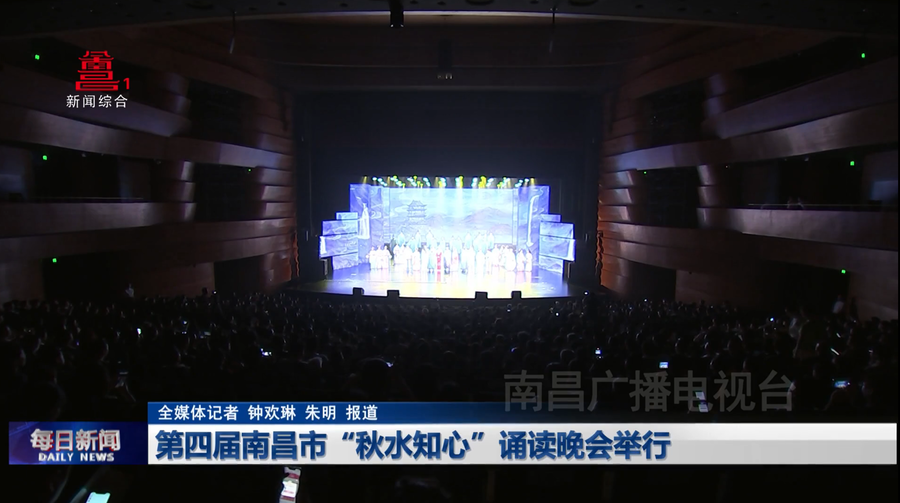 第四届南昌市“秋水知心”诵读晚会举行 第四届南昌市“秋水知心”诵读晚会举行