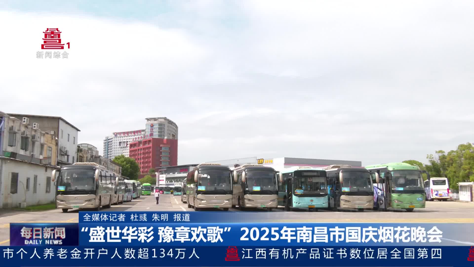 南昌国庆烟花晚会公交保障方案出炉 南昌国庆烟花晚会公交保障方案出炉