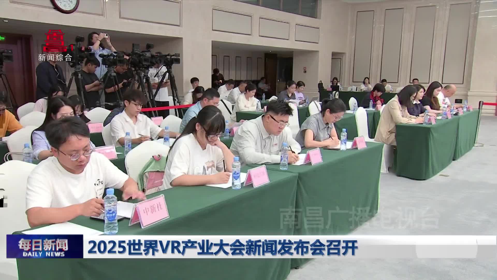 2025世界VR产业大会新闻发布会召开 2025世界VR产业大会新闻发布会召开