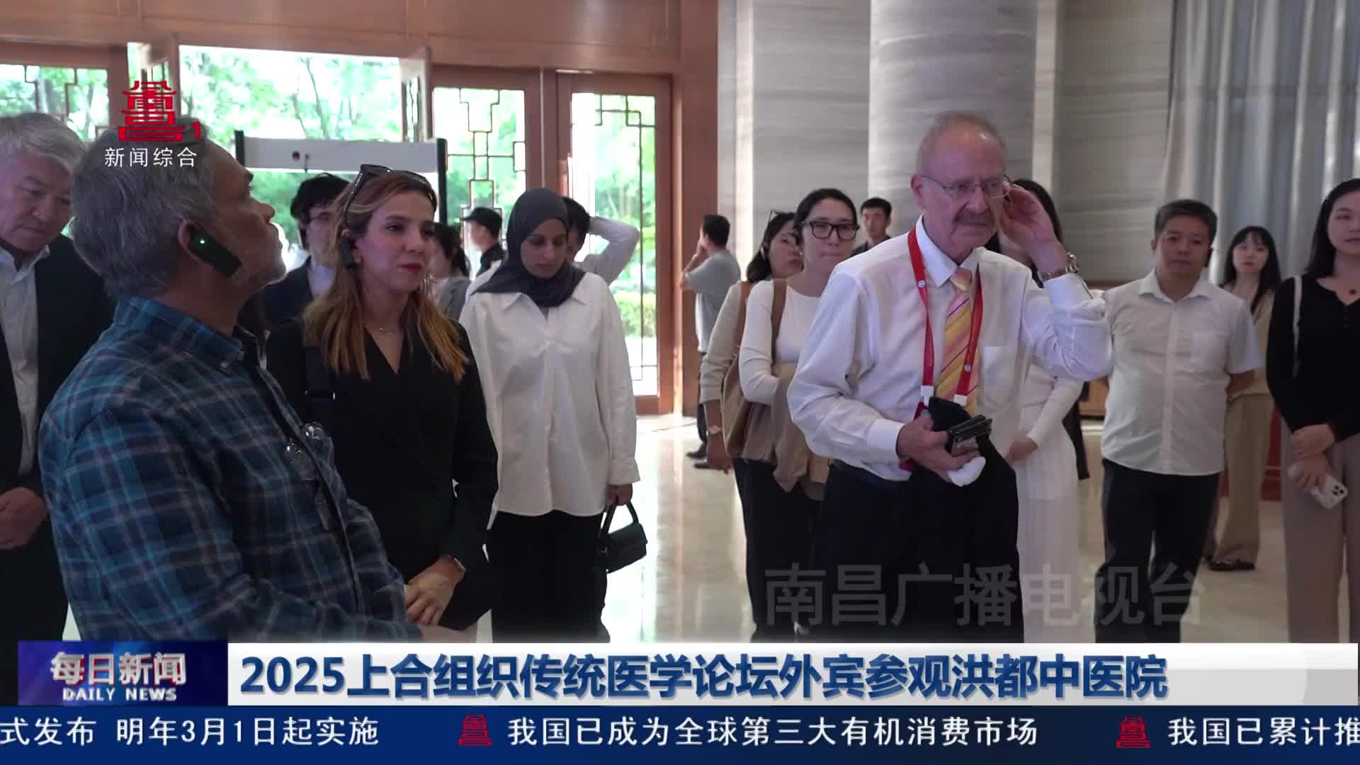 2025上合组织传统医学论坛外宾参观洪都中医院 2025上合组织传统医学论坛外宾参观洪都中医院