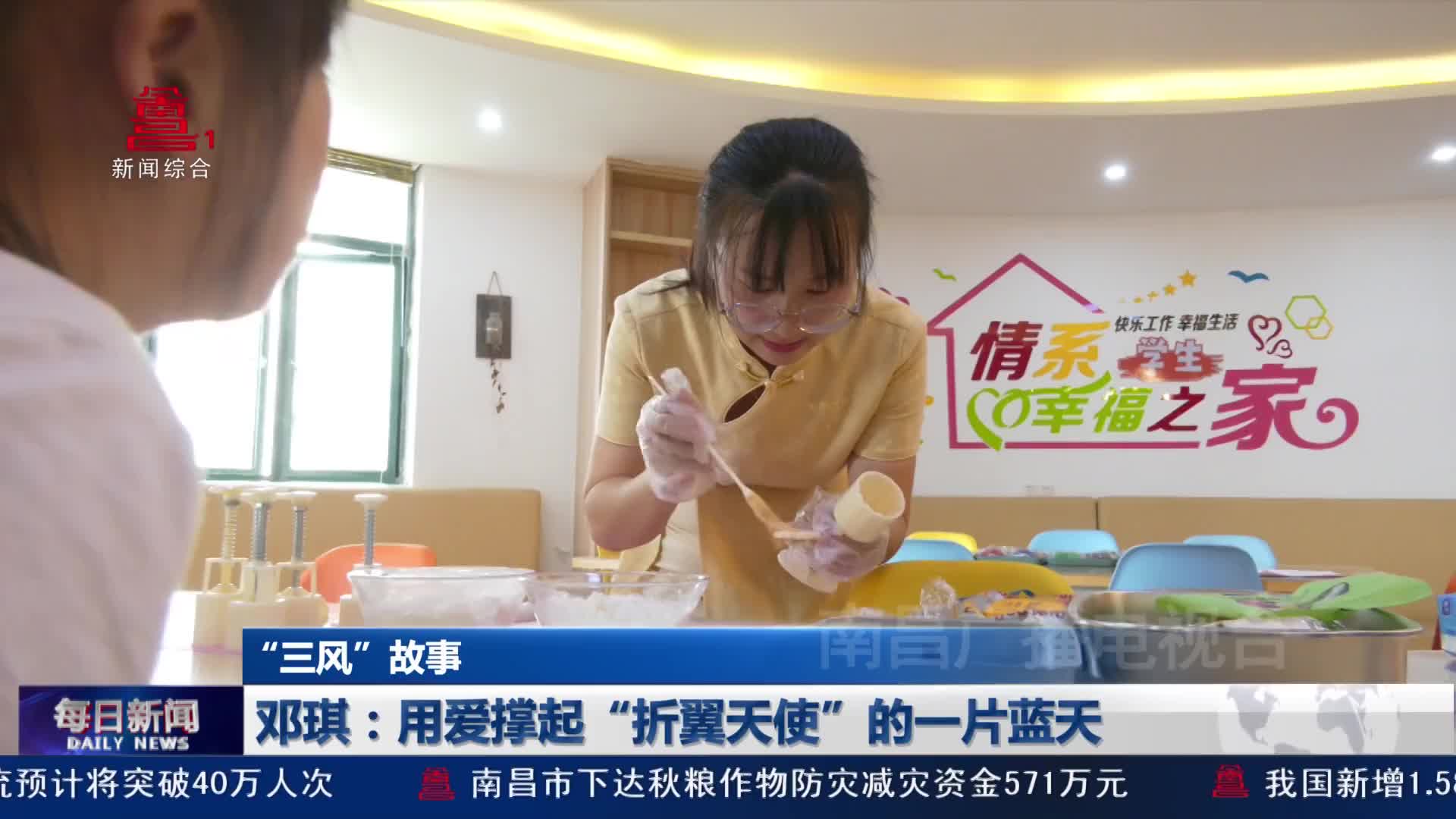 邓琪:用爱撑起“折翼天使”的一片蓝天 邓琪:用爱撑起“折翼天使”的一片蓝天