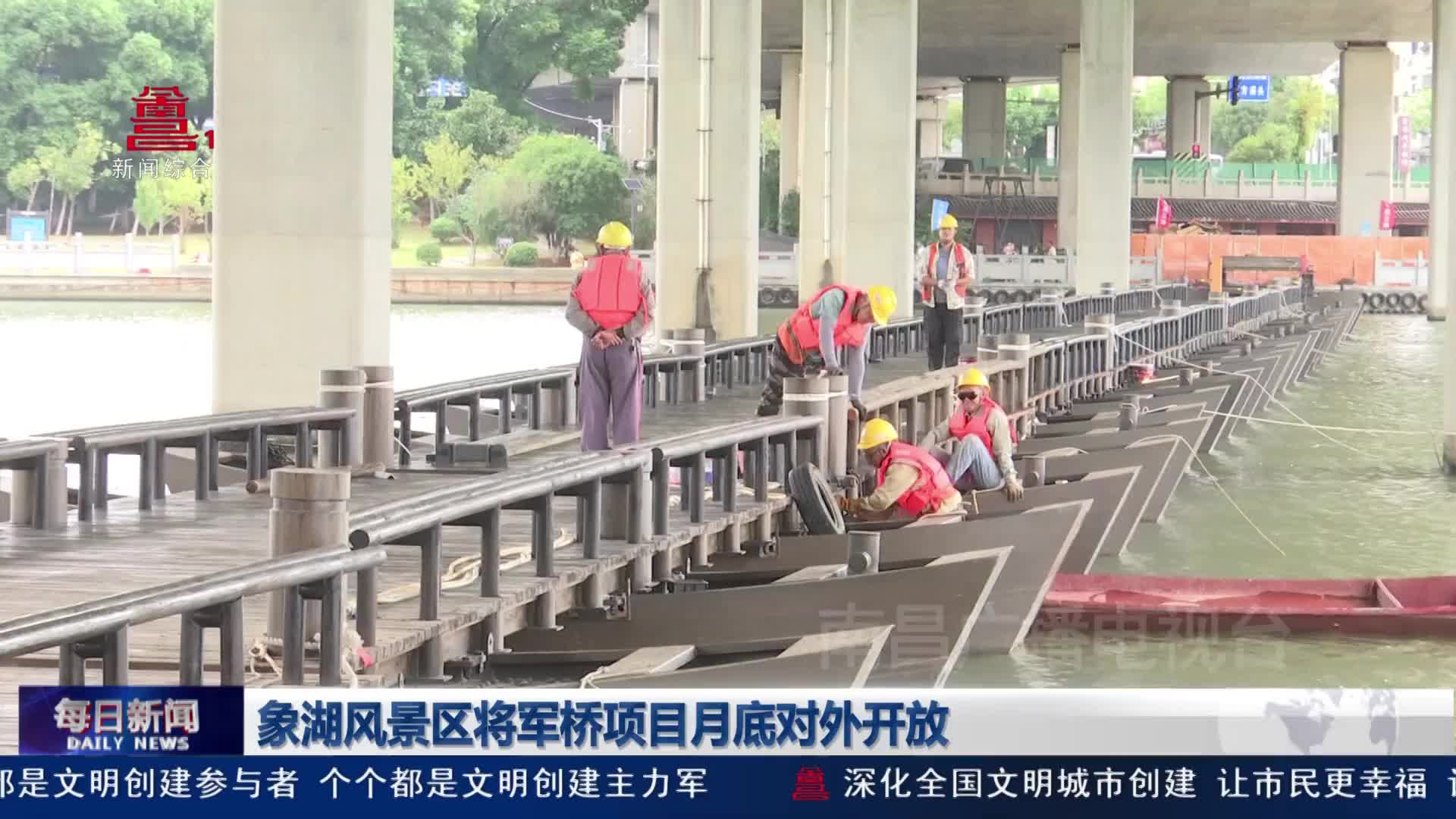 象湖风景区将军桥项目月底对外开放 象湖风景区将军桥项目月底对外开放