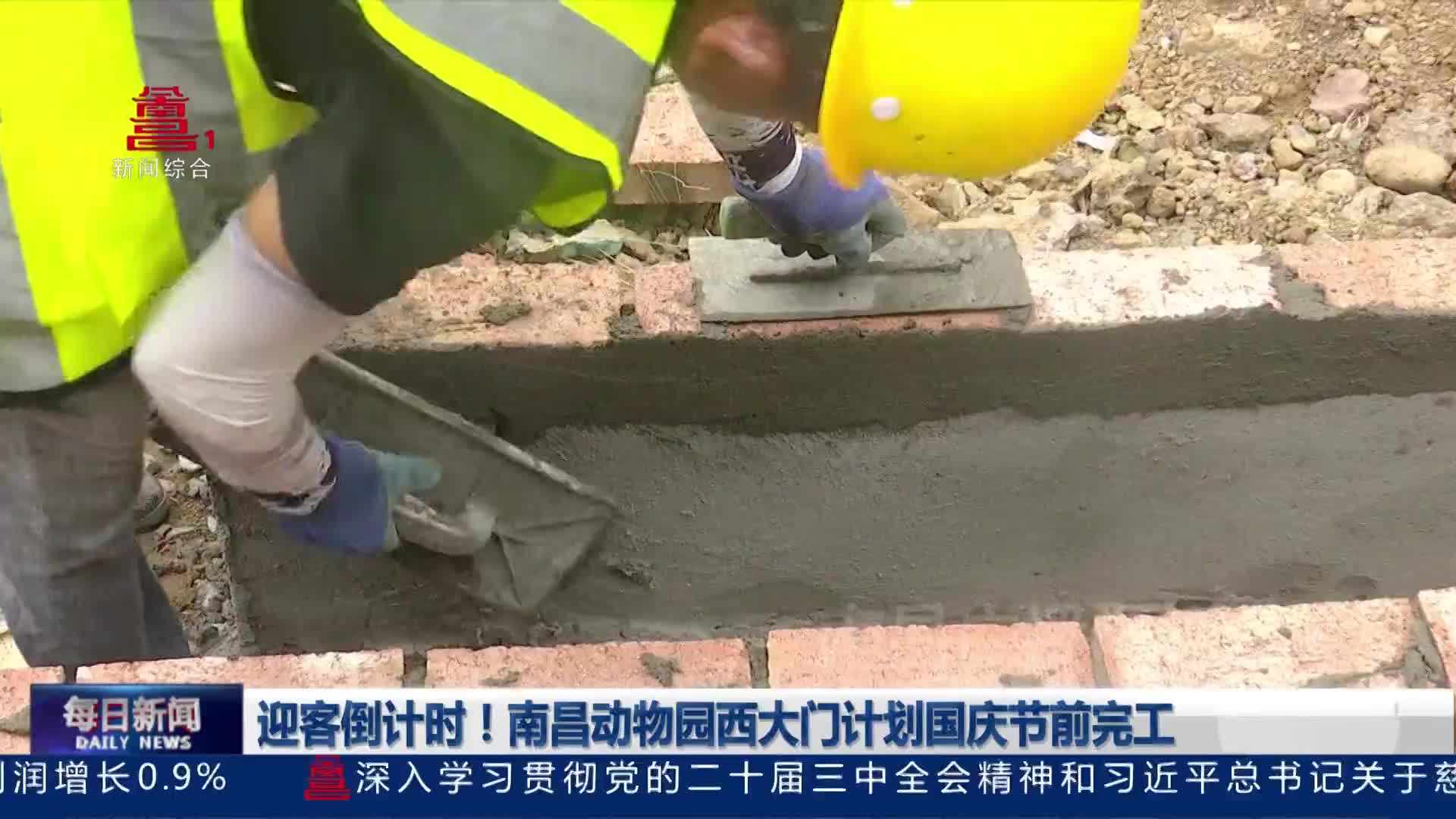 迎客倒计时!南昌动物园西大门计划国庆节前完工 迎客倒计时!南昌动物园西大门计划国庆节前完工