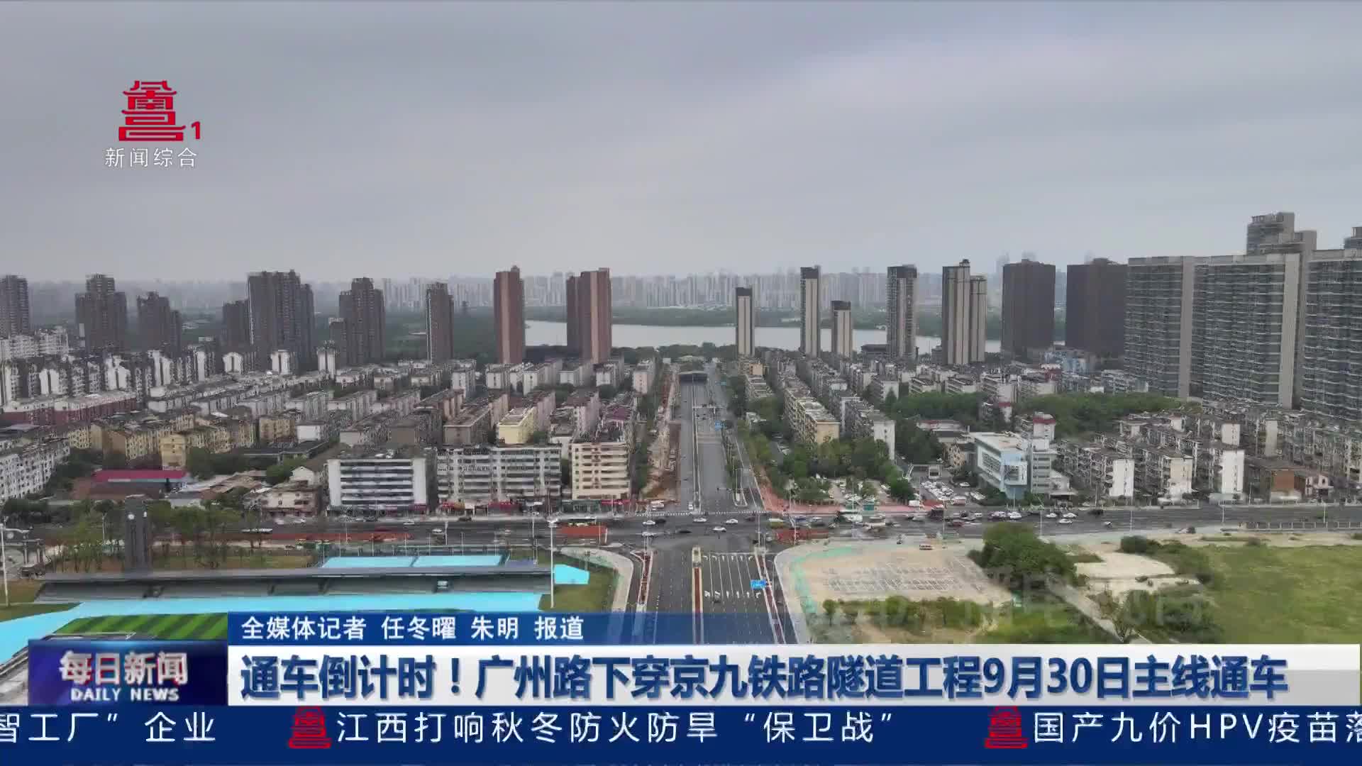 通车倒计时!广州路下穿京九铁路隧道工程9月30日主线通车 通车倒计时!广州路下穿京九铁路隧道工程9月30日主线通车