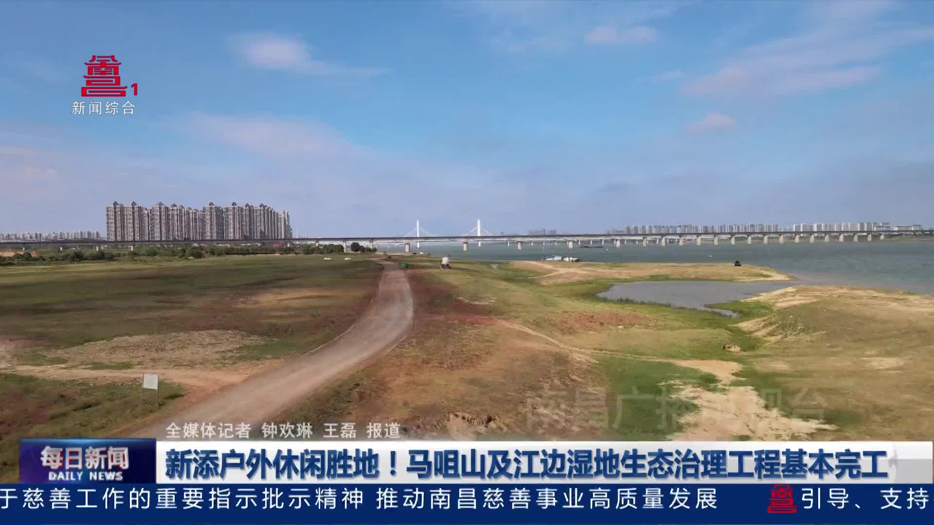 新添户外休闲胜地!马咀山及江边湿地生态治理工程基本完工 新添户外休闲胜地!马咀山及江边湿地生态治理工程基本完工